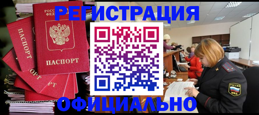 купить прописку в Миассе