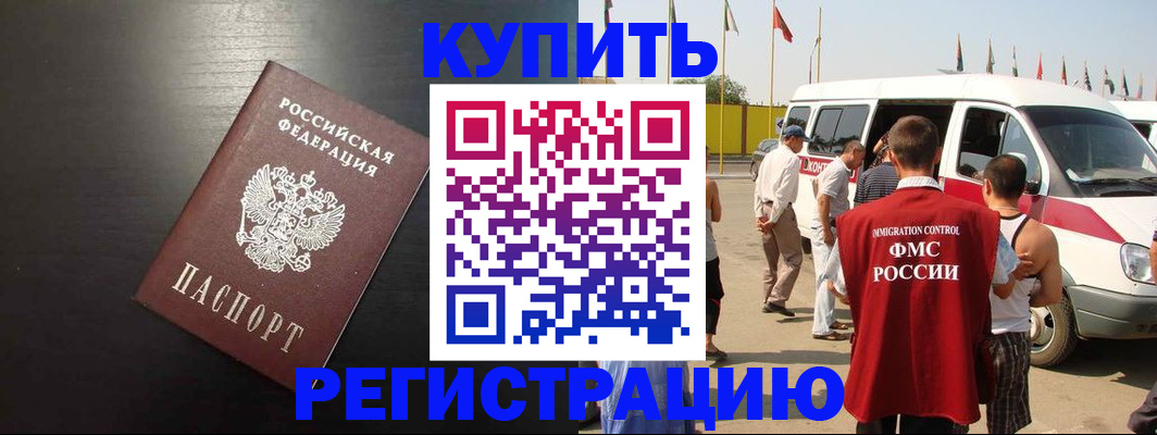 прописка 2025 в Миассе