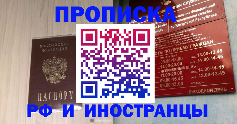 временная регистрация купить в Миассе